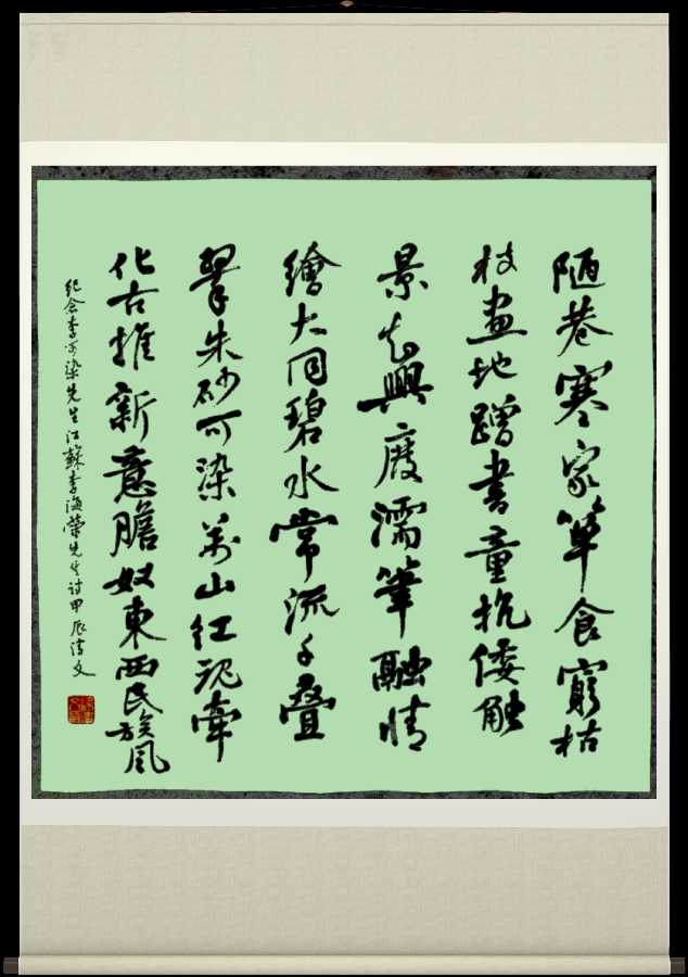 中国楹联野草十二(江苏)研修院073期微刊《纪念李可染大师逝世三十五周年》(图61)