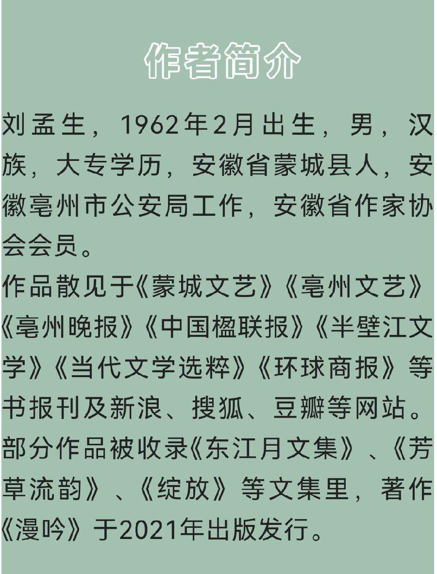 【中华好诗词】分享（山东）优诗人刘孟生先生《七律·立秋》请欣赏（图12）