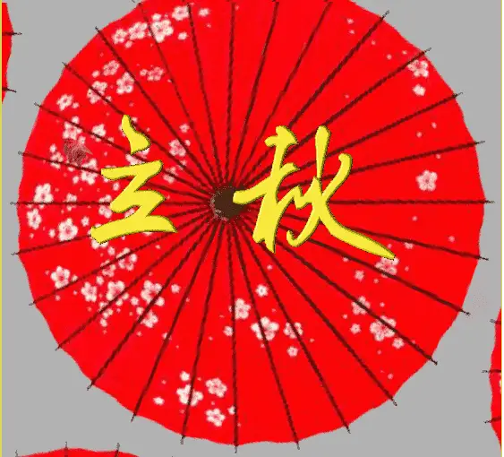 【中华好诗词】分享（山东）优诗人刘孟生先生《七律·立秋》请欣赏（图18）