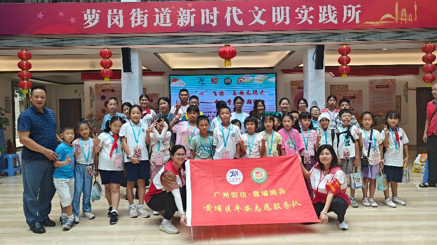 广州街坊平安黄埔：中小学生暑期活动精彩纷呈