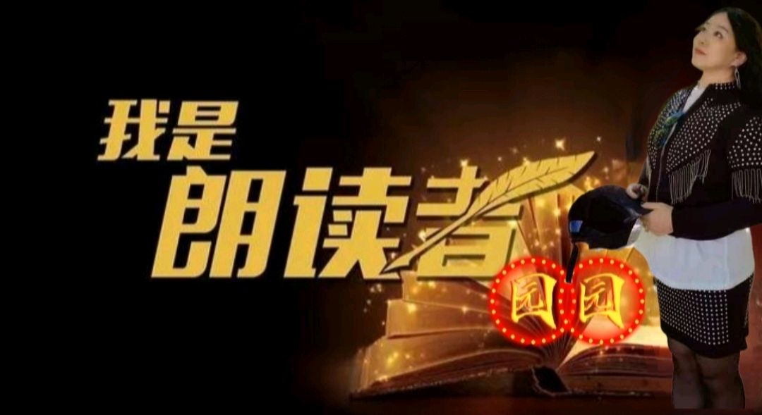 《我还在寻找》作者:刘汉兴 诵读:园园 [中国现代诗歌文化传媒]（图10）
