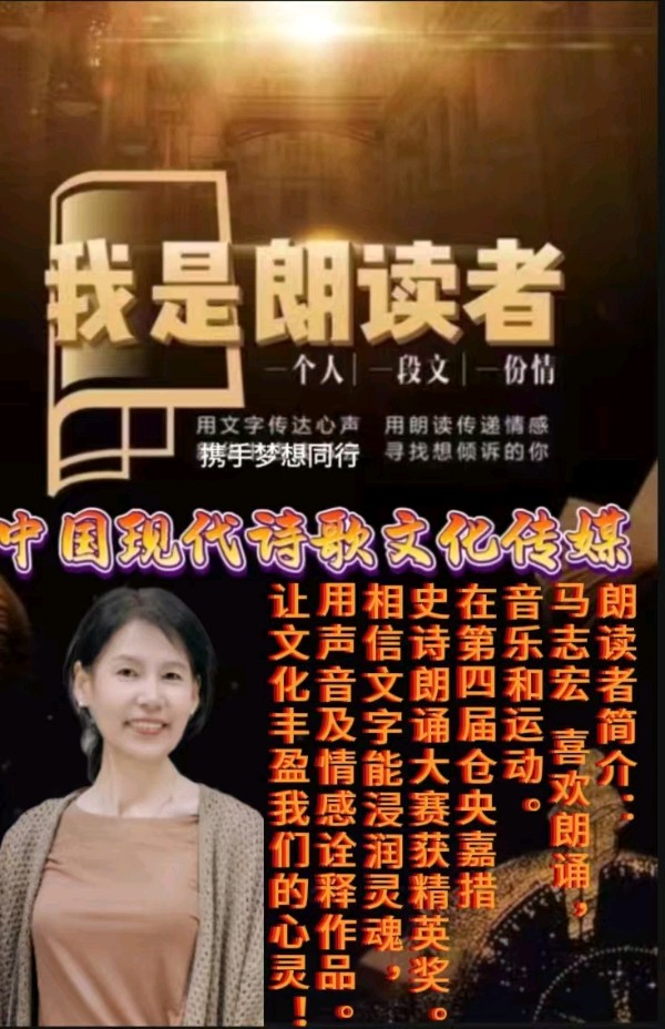 《不值得》作者:长白之雪 诵读:马志宏 [中国现代诗歌文化传媒]（图10）