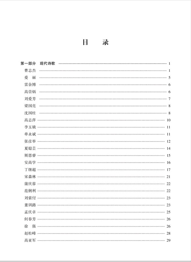 公告！公告！欢迎围观: 思归客系列丛书《华夏文坛》开始快递，快来看看有没有你……《诗满华厦》持续征稿中，望朋友们踊跃投稿支持思归客……（图8）