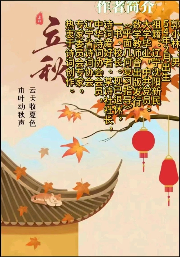 《郭小林古诗新作》作者:郭小林 [中国现代诗歌文化传媒]（图10）