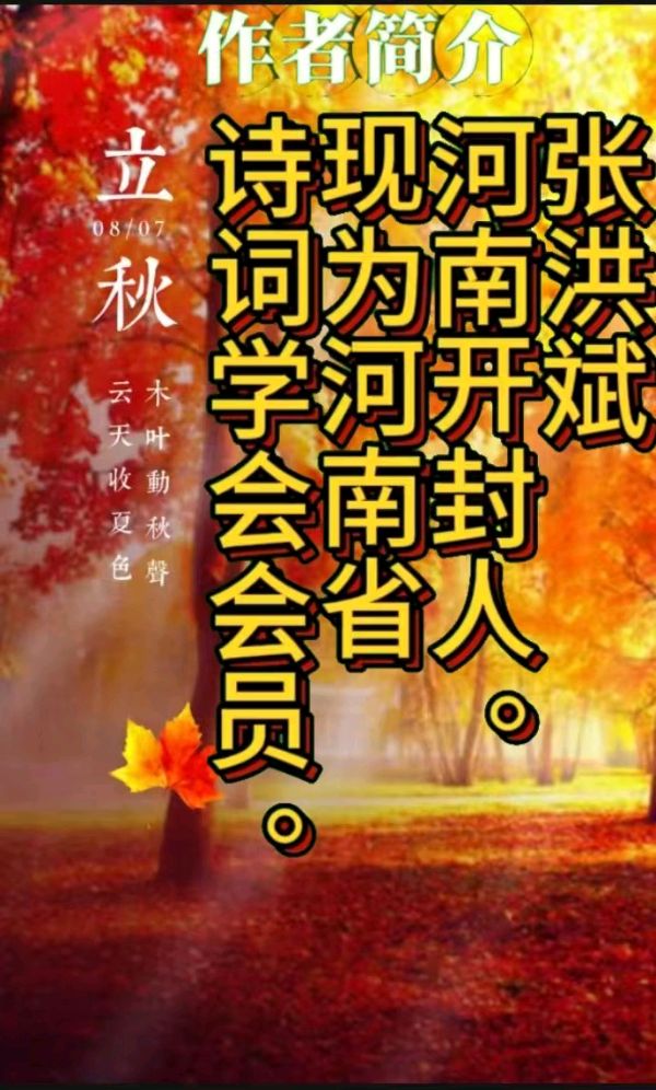 《张洪斌七律三首》作者:张洪斌 [中国现代诗歌文化传媒]（图10）