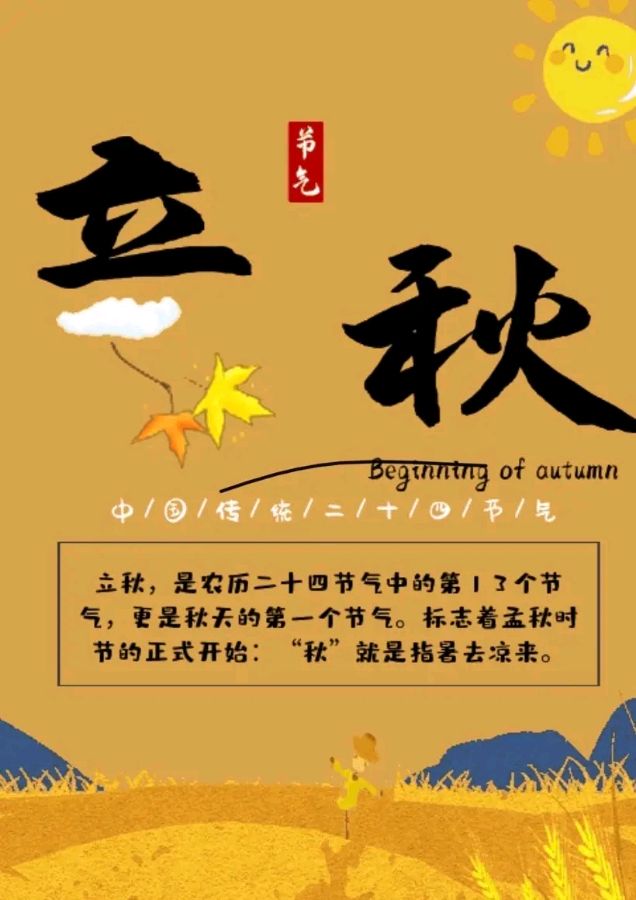 立秋∥李炫征