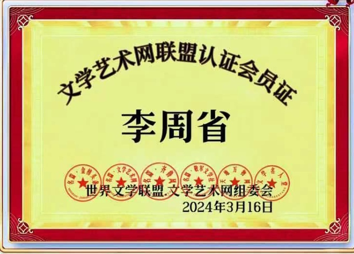 【北京头条】分享（陕西扶风）诗人李周省老师《五古·立秋》外一首请欣赏（图12）