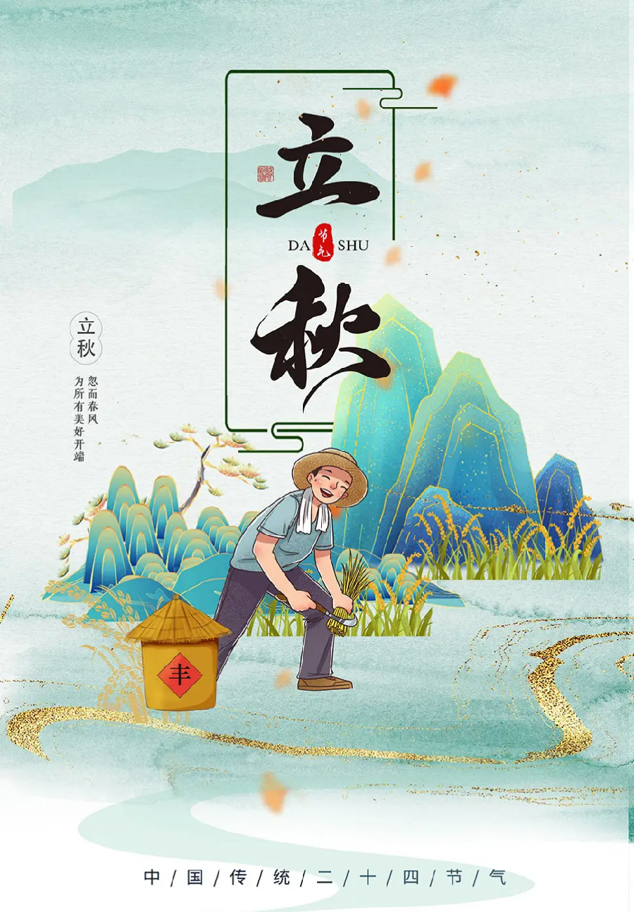 【新山东文学社】《挥别盛夏，相拥立秋》作者/春色满园 主播/竹韵丽影（图4）
