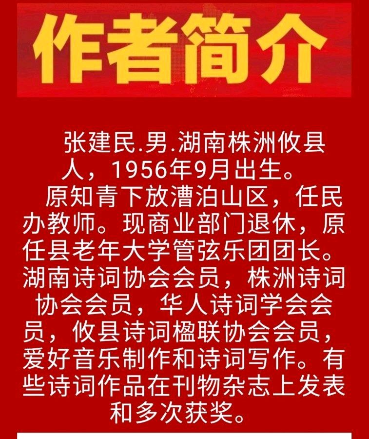 【小芹朗诵厅】作者/张建民 组诗八 首 主播/赵淑芹（图23）