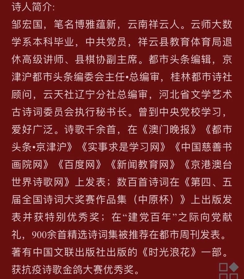 《贺诗：邹宏国 神马 江花赞黄雨婷巴黎奥运获首金！》长安街总社【世界诗人名人展】10187期（图4）