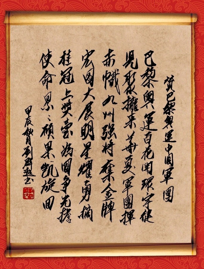 中国楹联野草诗社十二(江苏)研修院074期微刊《为中国奥运健将加油》(图22)