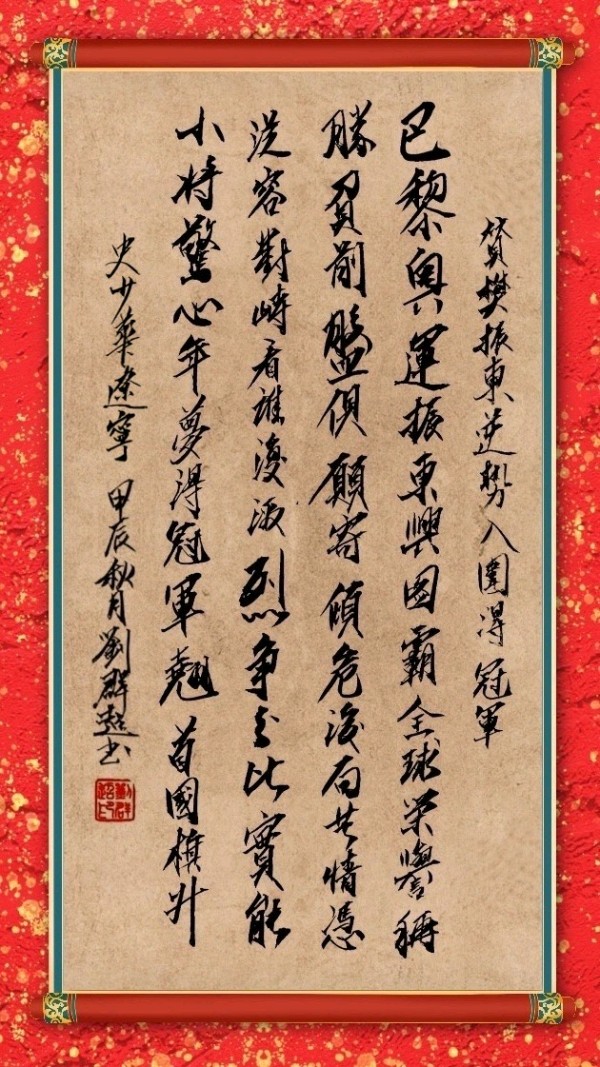中国楹联野草诗社十二(江苏)研修院074期微刊《为中国奥运健将加油》(图21)