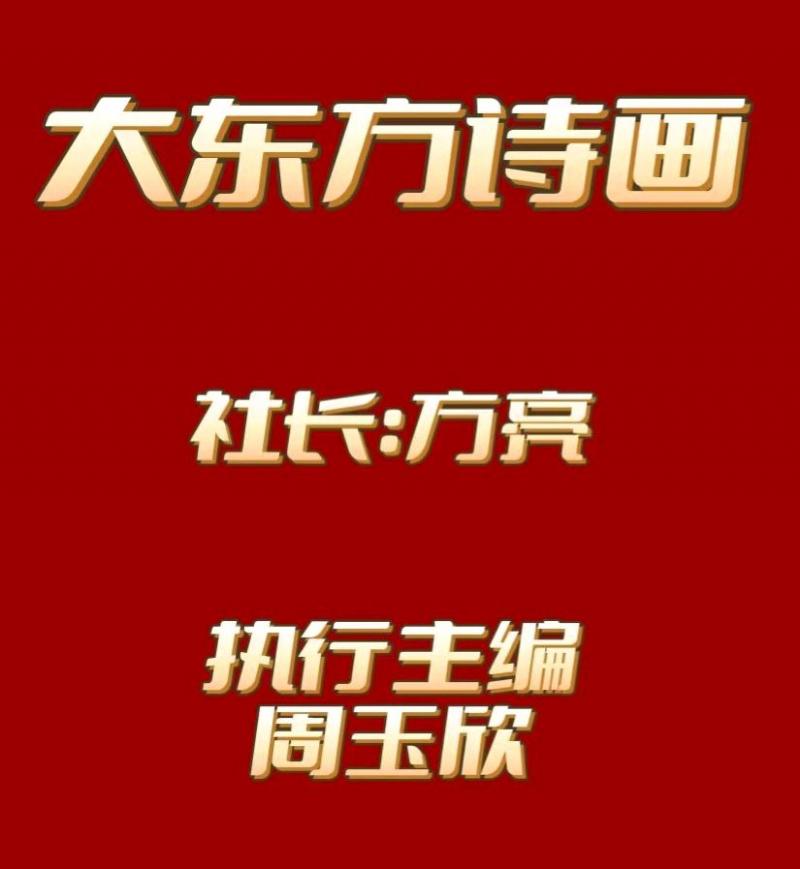 【大东方诗画社】分享优秀作家诗人方亮老师新体组诗请欣赏