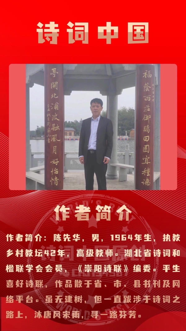 【诗词中国】精品佳作《武汉汉水公园》作者：陈先华（图15）