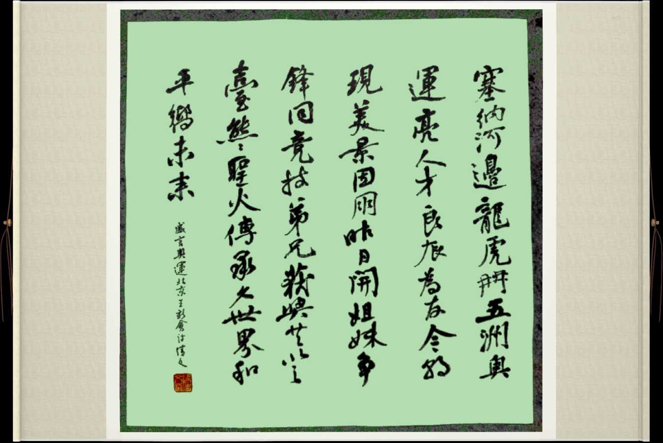 中国楹联野草诗社十二(江苏)研修院074期微刊《为中国奥运健将加油》(图14)