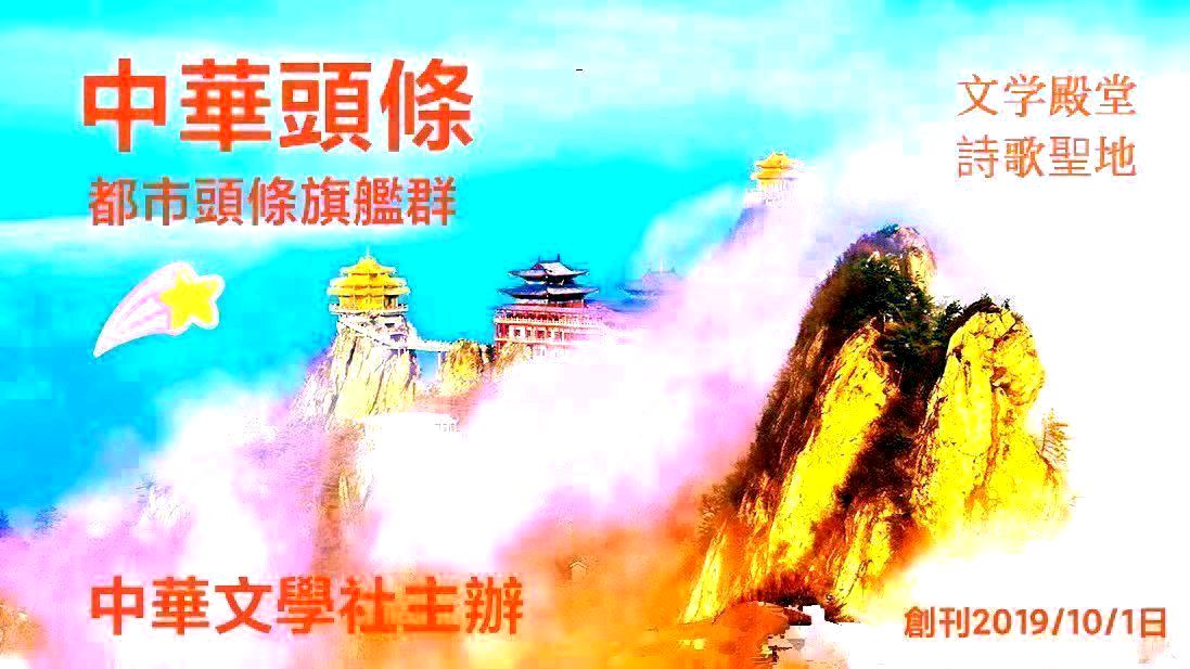 《中华头条北京版》张新成主编郸城县诗词楹联学会老年大学县医院分会组诗总第16期〖吟秋专题〗展示 主播：海河儿女（图2）