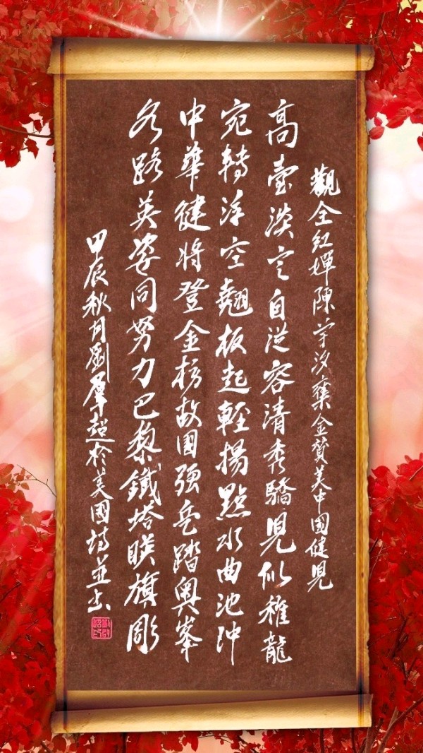 中国楹联野草诗社十二(江苏)研修院074期微刊《为中国奥运健将加油》(图10)