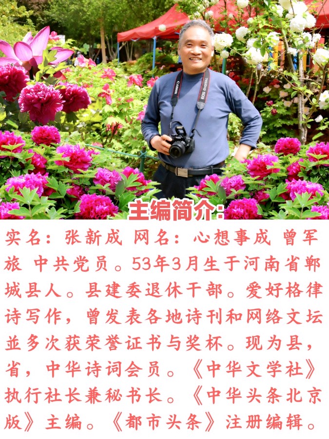 《中华头条北京版》张新成主编郸城县诗词楹联学会老年大学县医院分会组诗总第16期〖吟秋专题〗展示 主播：海河儿女（图40）