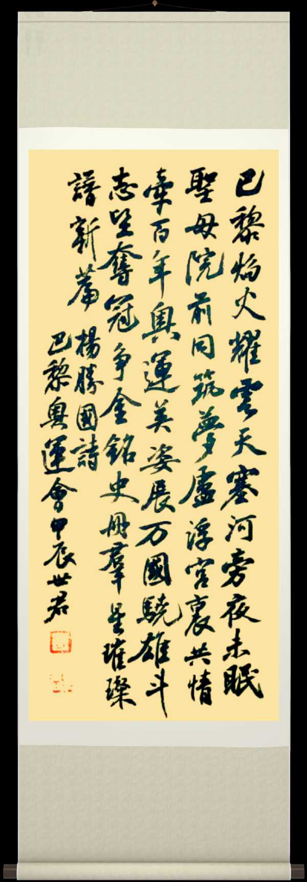 中国楹联野草诗社十二(江苏)研修院074期微刊《为中国奥运健将加油》(图34)