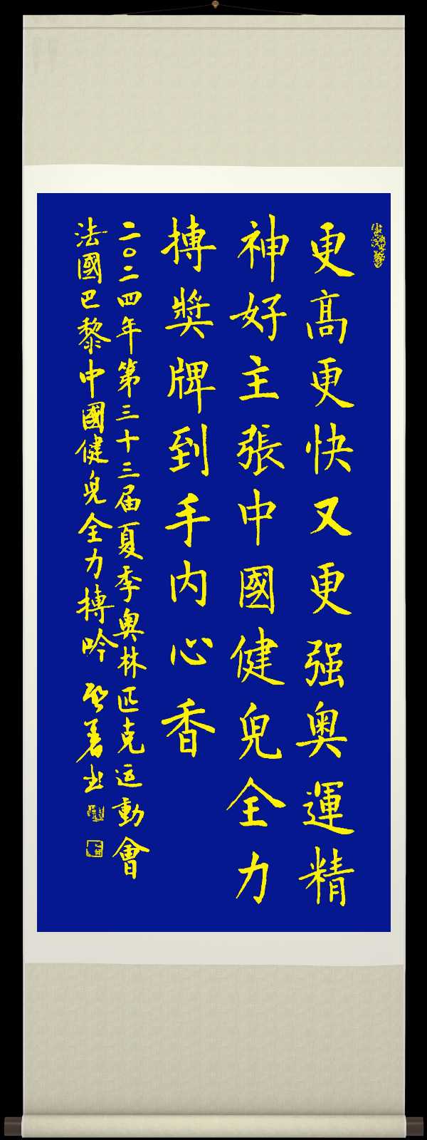 中国楹联野草诗社十二(江苏)研修院074期微刊《为中国奥运健将加油》(图48)