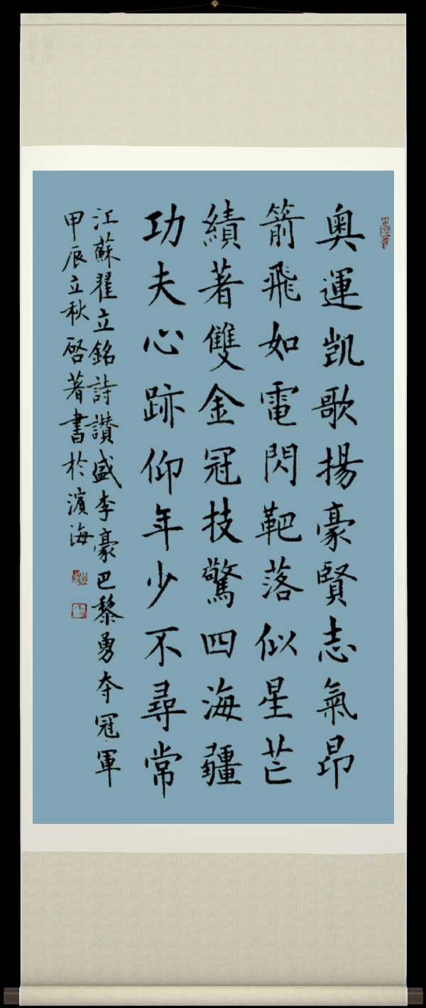 中国楹联野草诗社十二(江苏)研修院074期微刊《为中国奥运健将加油》(图41)