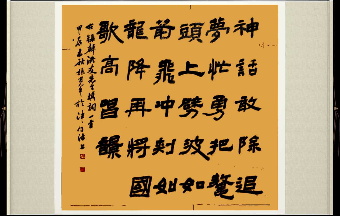 中国楹联野草诗社十二(江苏)研修院074期微刊《为中国奥运健将加油》(图74)