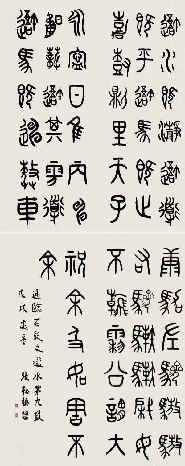 《见证大国崛起的百位功勋文艺家》张桃桃入选作品展（图3）