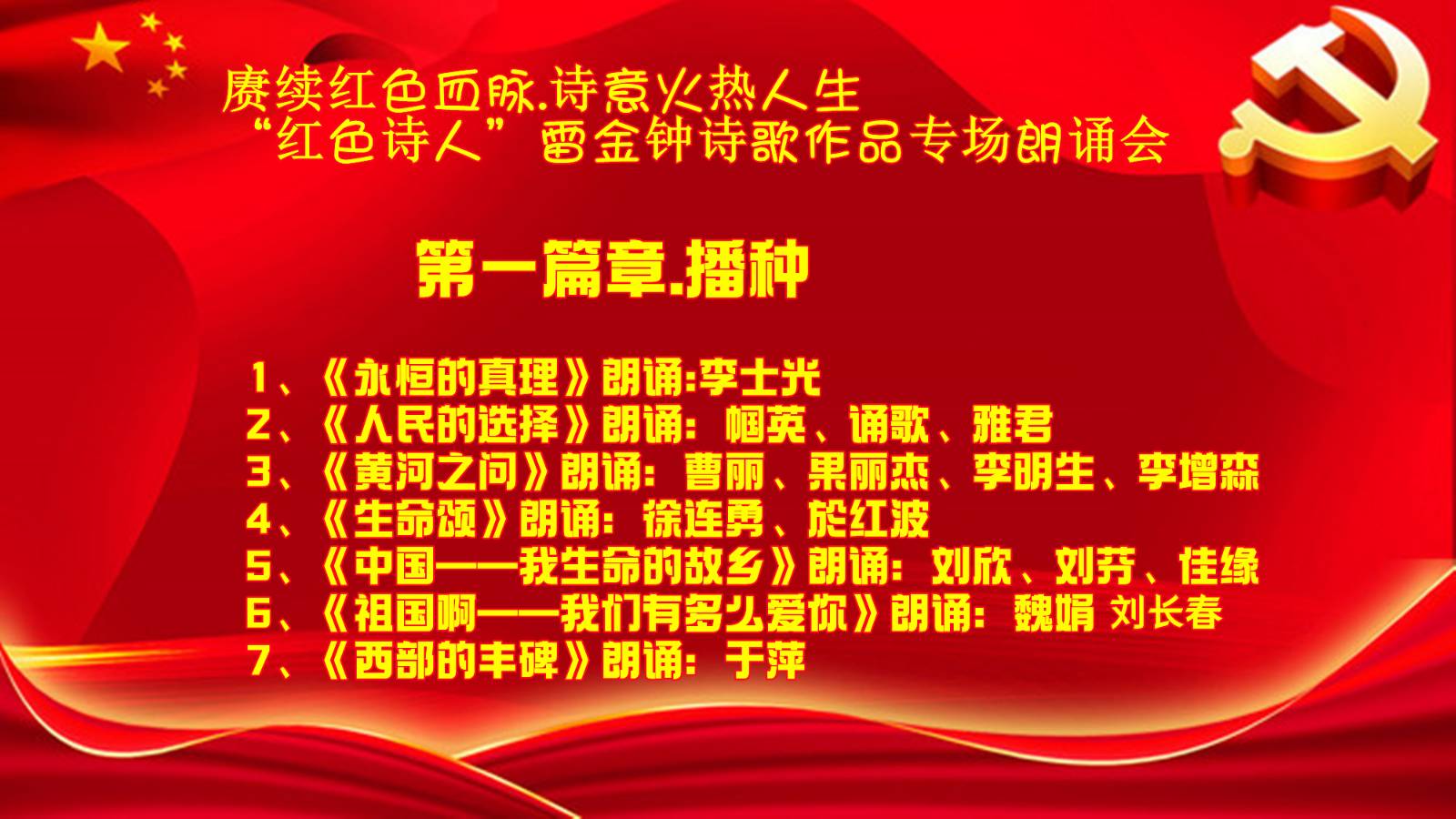 赓续红色血脉、诗意火热人生 ‖ “红色诗人”雷金钟诗歌作品专场朗诵会圆满成功（图25）