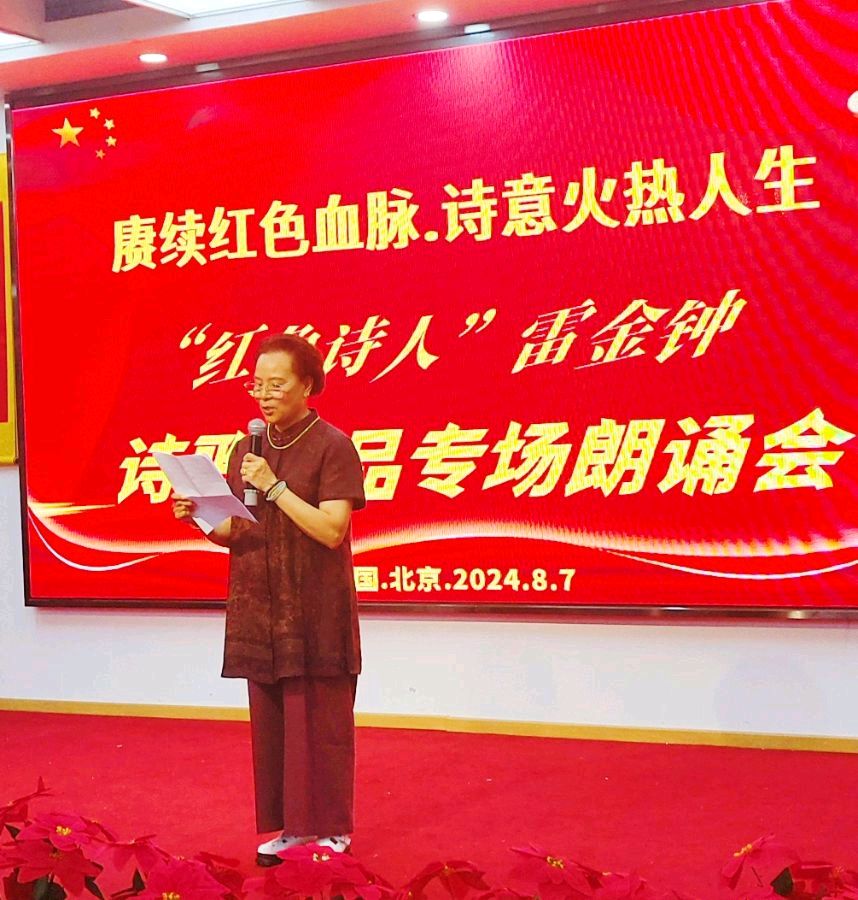 赓续红色血脉、诗意火热人生 ‖ “红色诗人”雷金钟诗歌作品专场朗诵会圆满成功（图22）