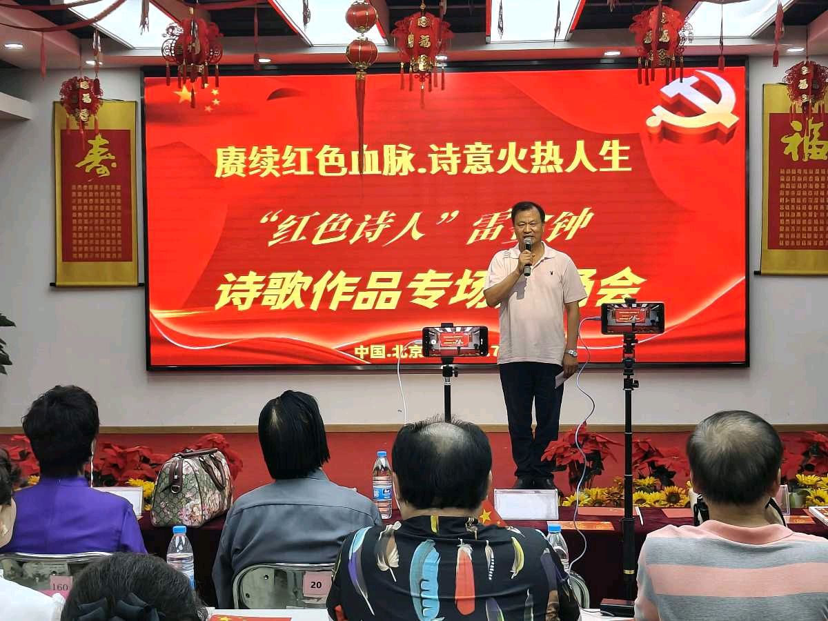 赓续红色血脉、诗意火热人生 ‖ “红色诗人”雷金钟诗歌作品专场朗诵会圆满成功（图23）