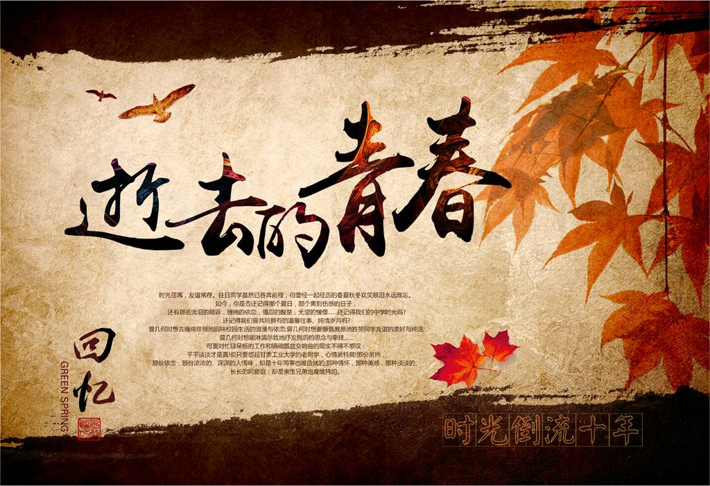 《青春易逝岁月如流》作者:龙游天下 [中国现代诗歌文化传媒]（图6）