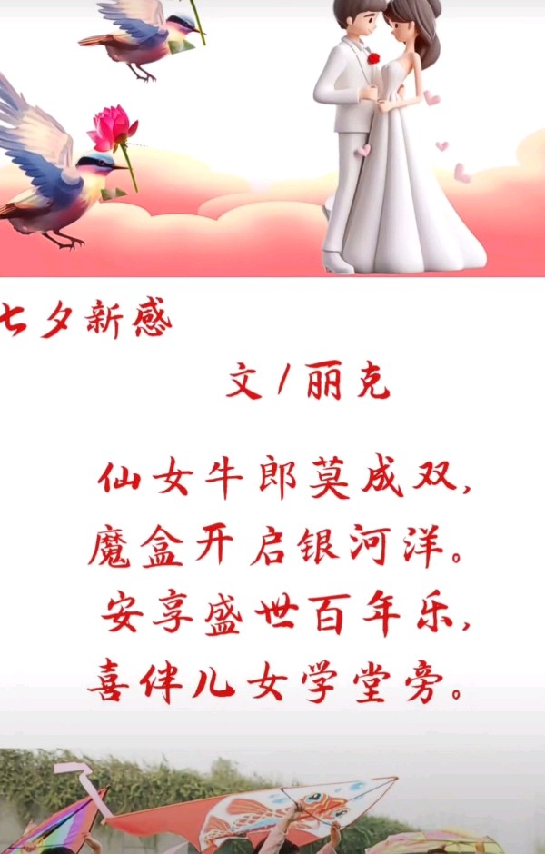 七夕新感-文/丽克-西银/北京头条（图2）