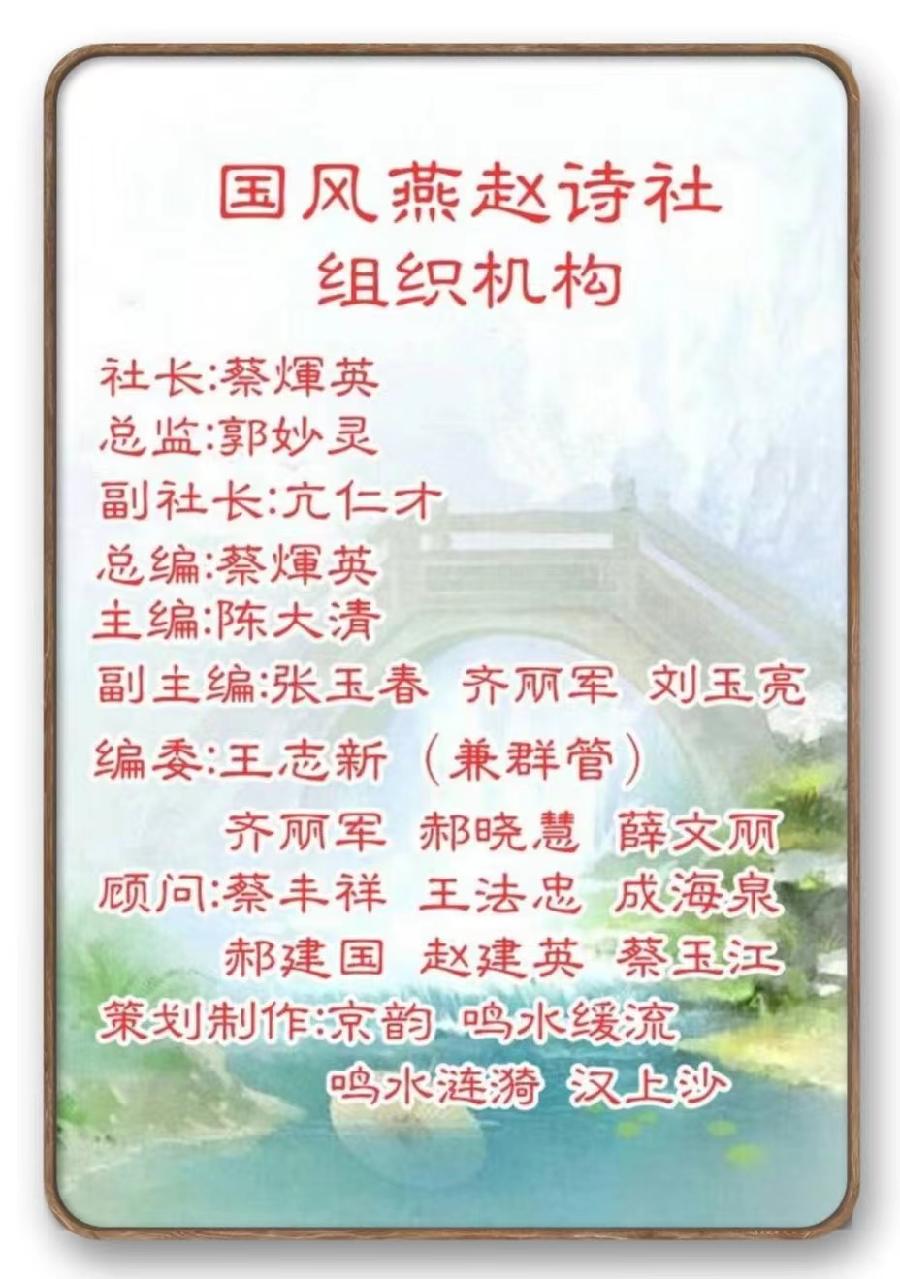 【国风燕赵诗社】第13期综合期刊与您共享!(图31)