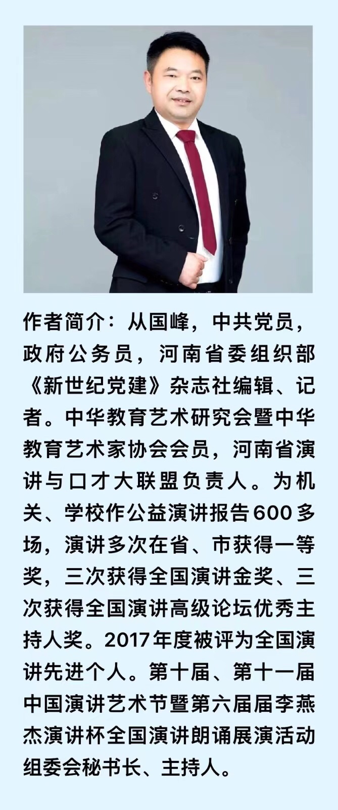 【中华好诗词】分享（广西）优秀诗人从国锋老师佳作《情满人间、正气歌》请欣赏（图13）