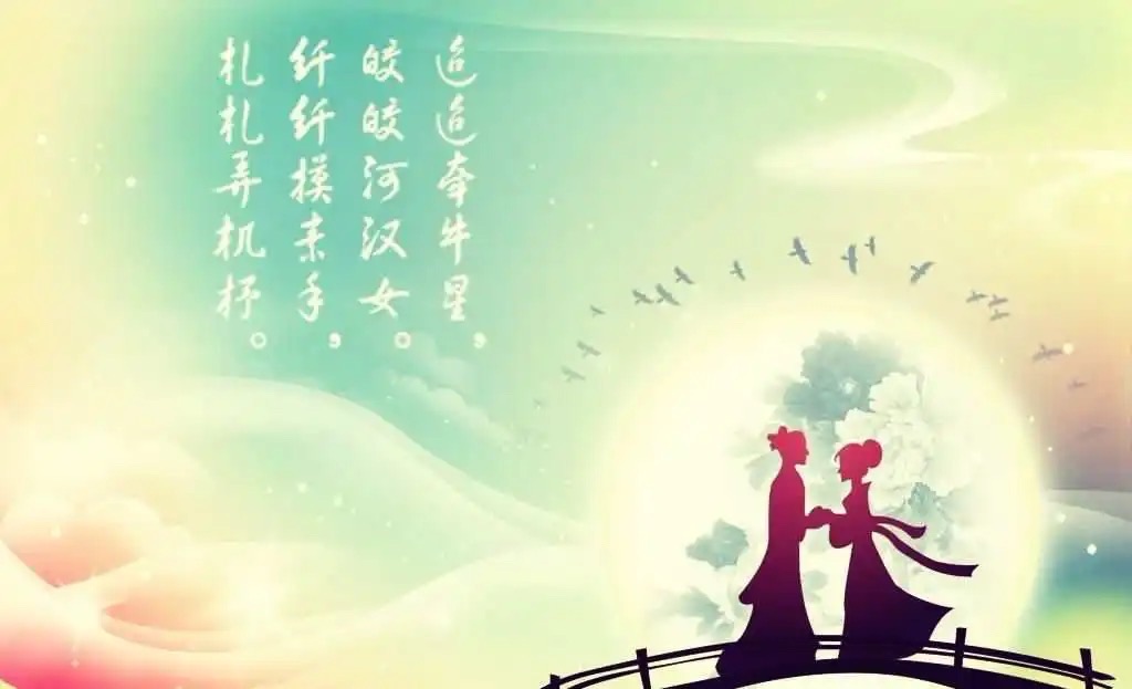 【新诗大观】写给七月初七||文/姜振国（图3）
