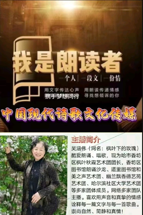 《管泽富新作现代诗两首》作者:管泽富 诵读:吴涵伟 [中国现代诗歌文化传媒]（图11）