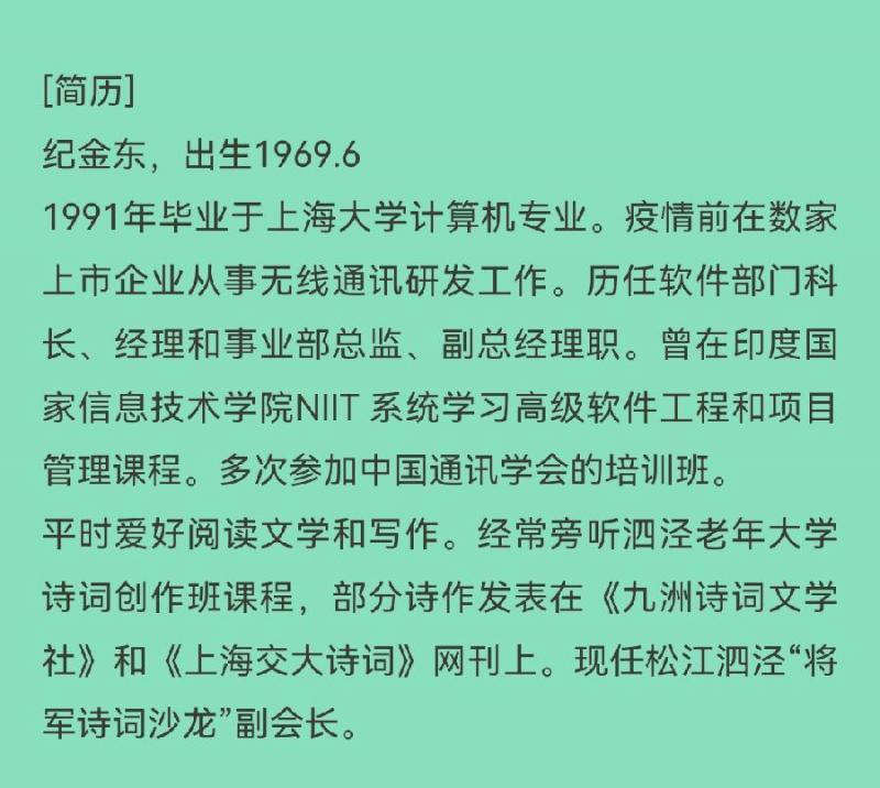 【中华好诗词】分享（上海）著名诗人纪金东先生词《临江仙*浙西菜园》请欣赏（图16）