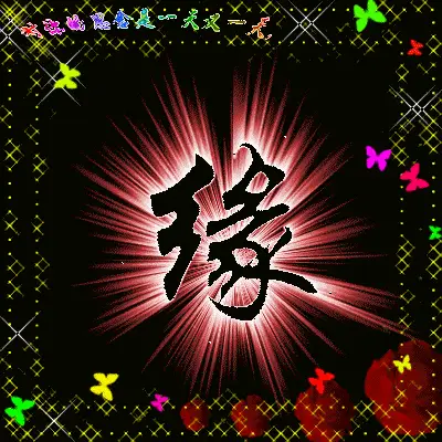 【七古·缘分】作者／（山西扶风）诗人李周省老师请君欣赏（图7）