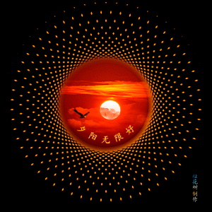 【七古·缘分】作者／（山西扶风）诗人李周省老师请君欣赏（图16）