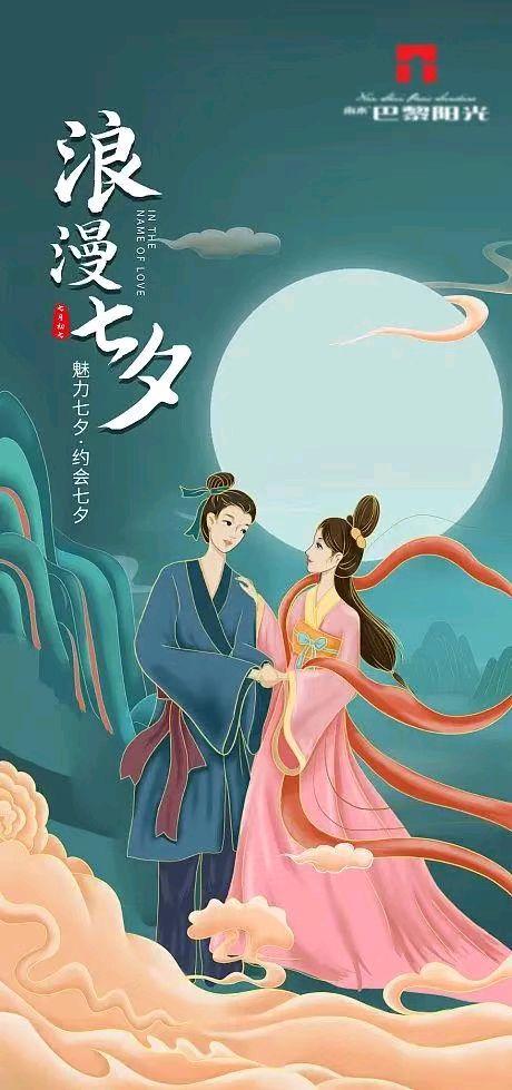 《九江文学社：北京头条》《甲辰七夕节》专刊（图8）