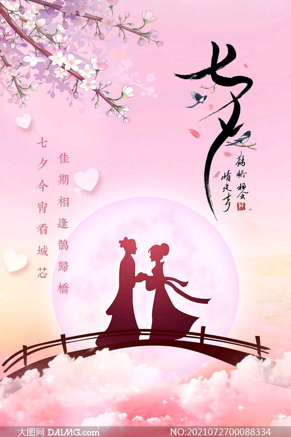 聆听 ‖ 梦缘梦朗诵《七夕—爱的祝福》作者/五彩云霞（图10）