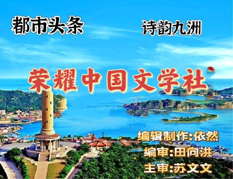 【荣耀中国】现代诗.七夕的我们作者/依然
