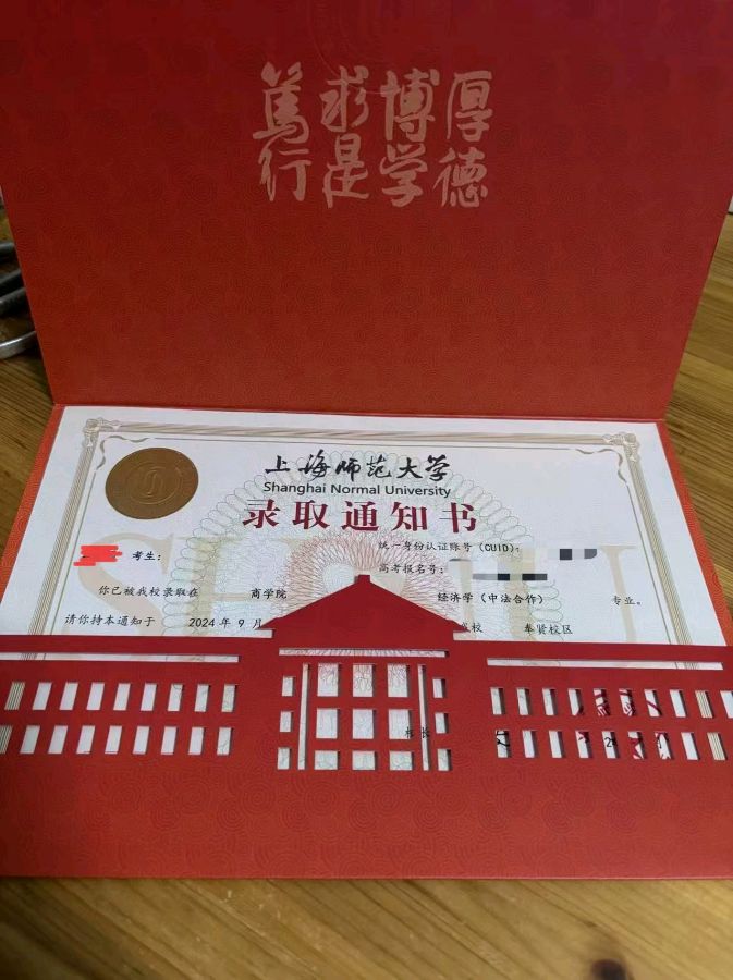 作者：俞东腾《致贺友人汪霞爱女戴筱雪录取上海师范大学》11200期~新京都文艺