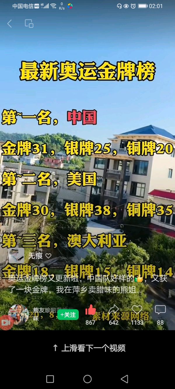 曲度龙风诗词谱【按曲度广义、十言绝律近体诗谱、上声二十二养十（十唐l仄）《贺喜：湖南省郴州市桂阳县舂陵江镇海塘村罗诗芳、巴黎奥运会在抓举和挺举，举重59公斤、107公斤、241公斤、中三项夺冠军、为国争光、也为天下罗氏家族争光》】作者/罗定友～（广东）翻唱/罗定友、罗氏家族获冠军主题歌｛火网神话｝（图19）