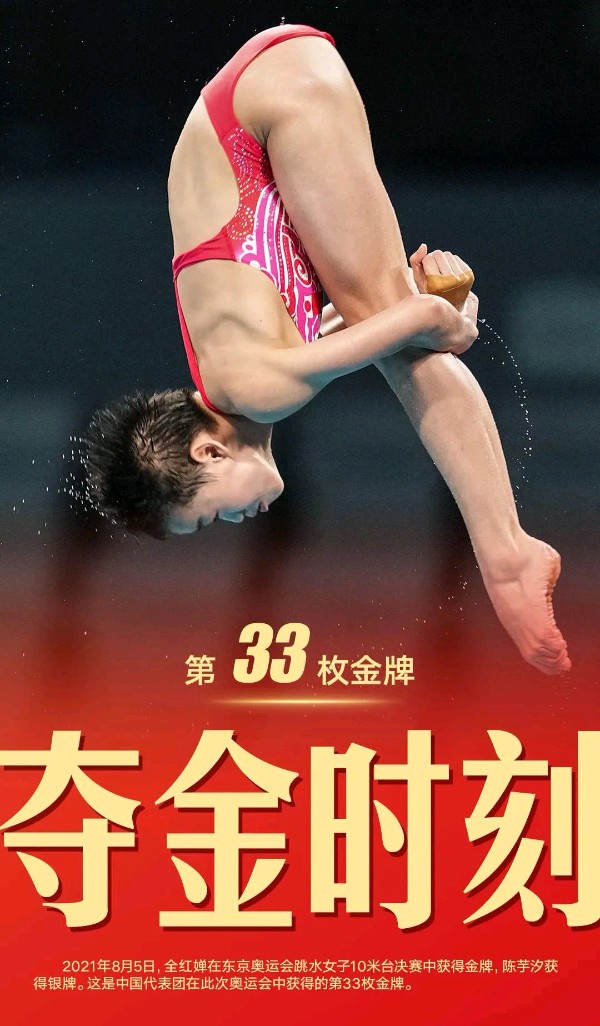 七律-赞全红婵、陈芋汐跳水夺金（外一首）诗||旗袍（图15）