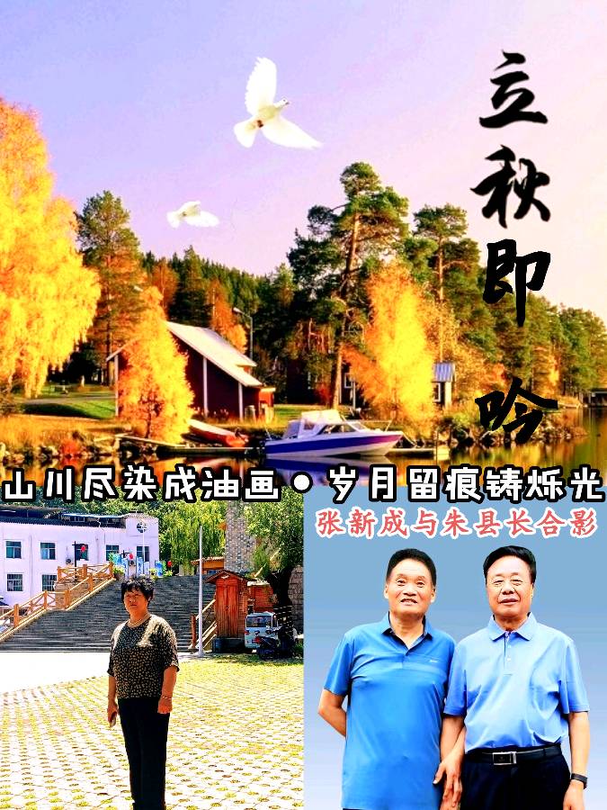 《中华头条北京版》张新成主编郸城县诗词楹联学会老年大学县医院分会组诗总第16期〖吟秋专题〗展示 主播：海河儿女（图7）