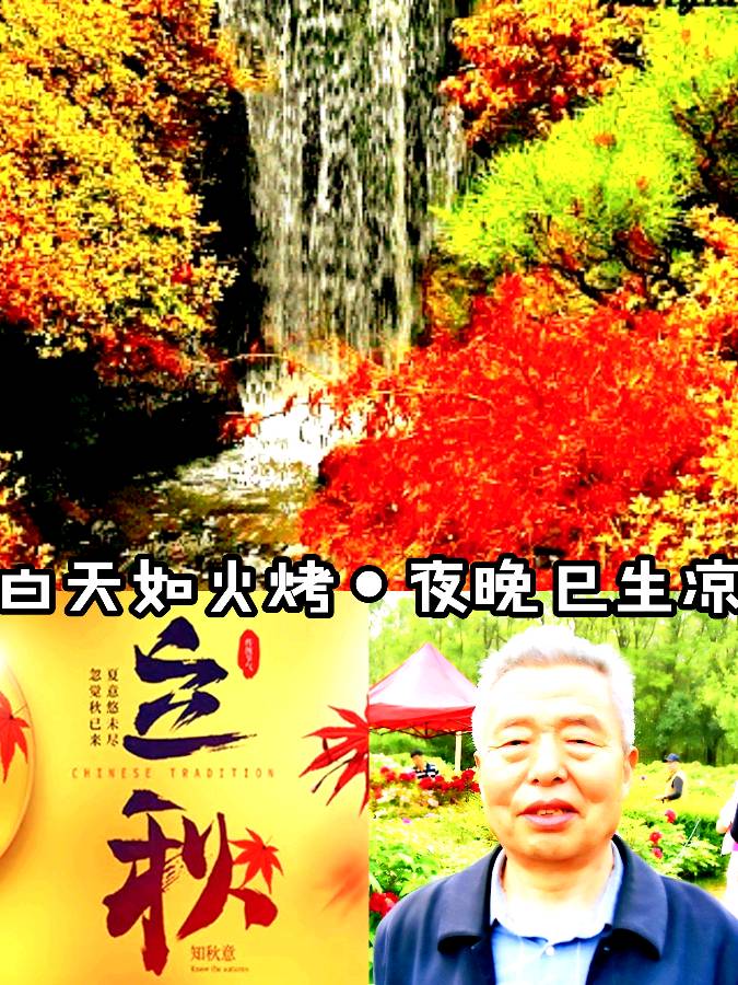 《中华头条北京版》张新成主编郸城县诗词楹联学会老年大学县医院分会组诗总第16期〖吟秋专题〗展示 主播：海河儿女（图20）