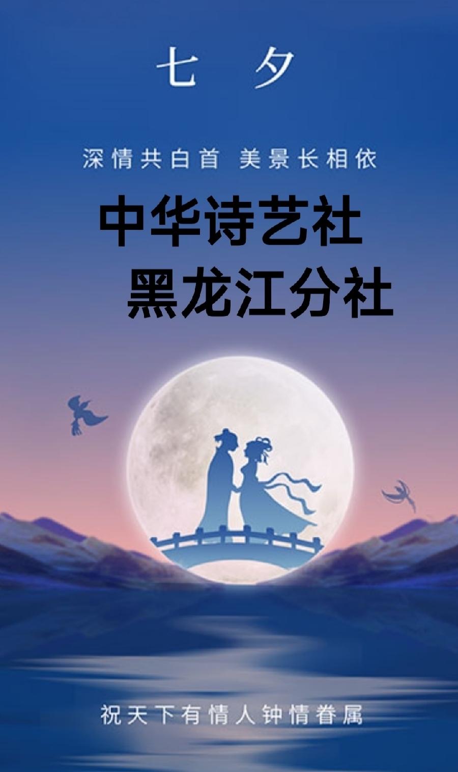赵春和:星星(外二首)【新诗】/中华诗艺社黑龙江分社推荐（图2）