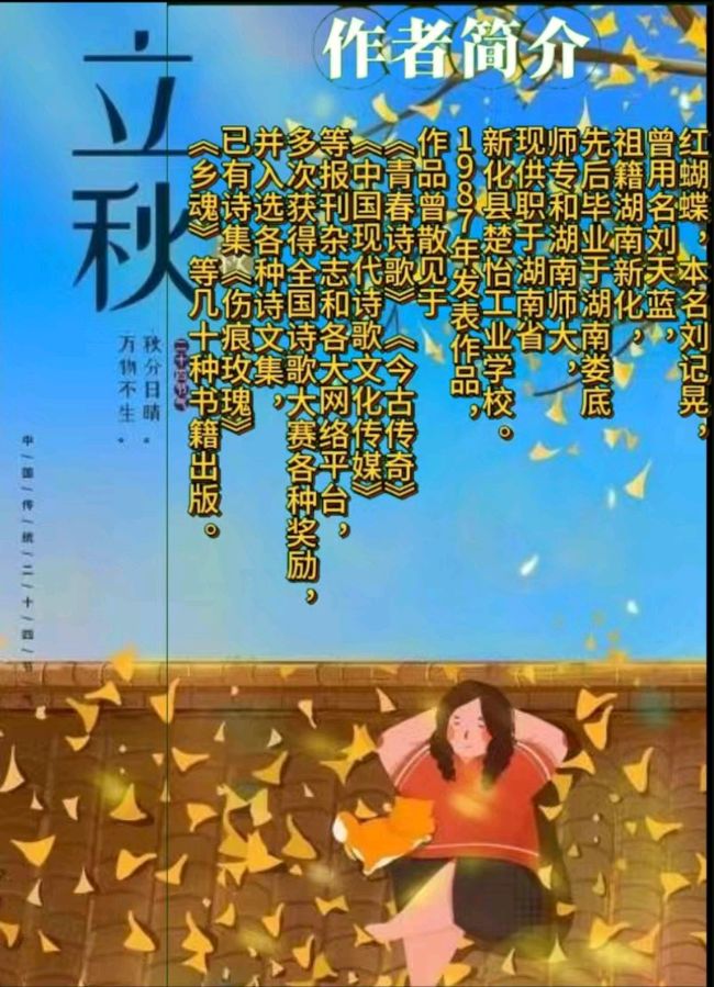 《著名现代诗人红蝴蝶诗词专辑》作者:红蝴蝶 [中国现代诗歌文化传媒]（图12）