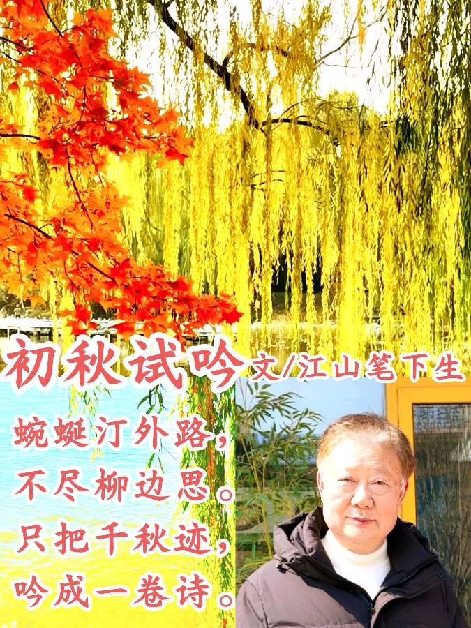 《中华头条北京版》张新成主编郸城县诗词楹联学会老年大学县医院分会组诗总第16期〖吟秋专题〗展示 主播：海河儿女（图9）